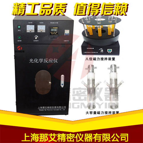 多功能光化學(xué)反應(yīng)儀 多功能光化學(xué)反應(yīng)儀